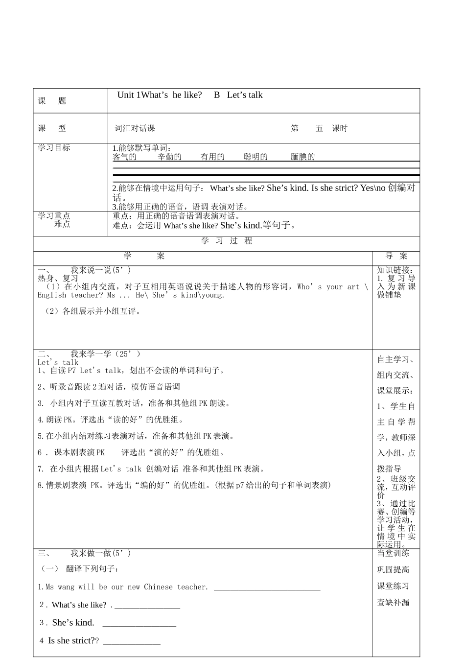 五年级第一单元第5课时_第2页