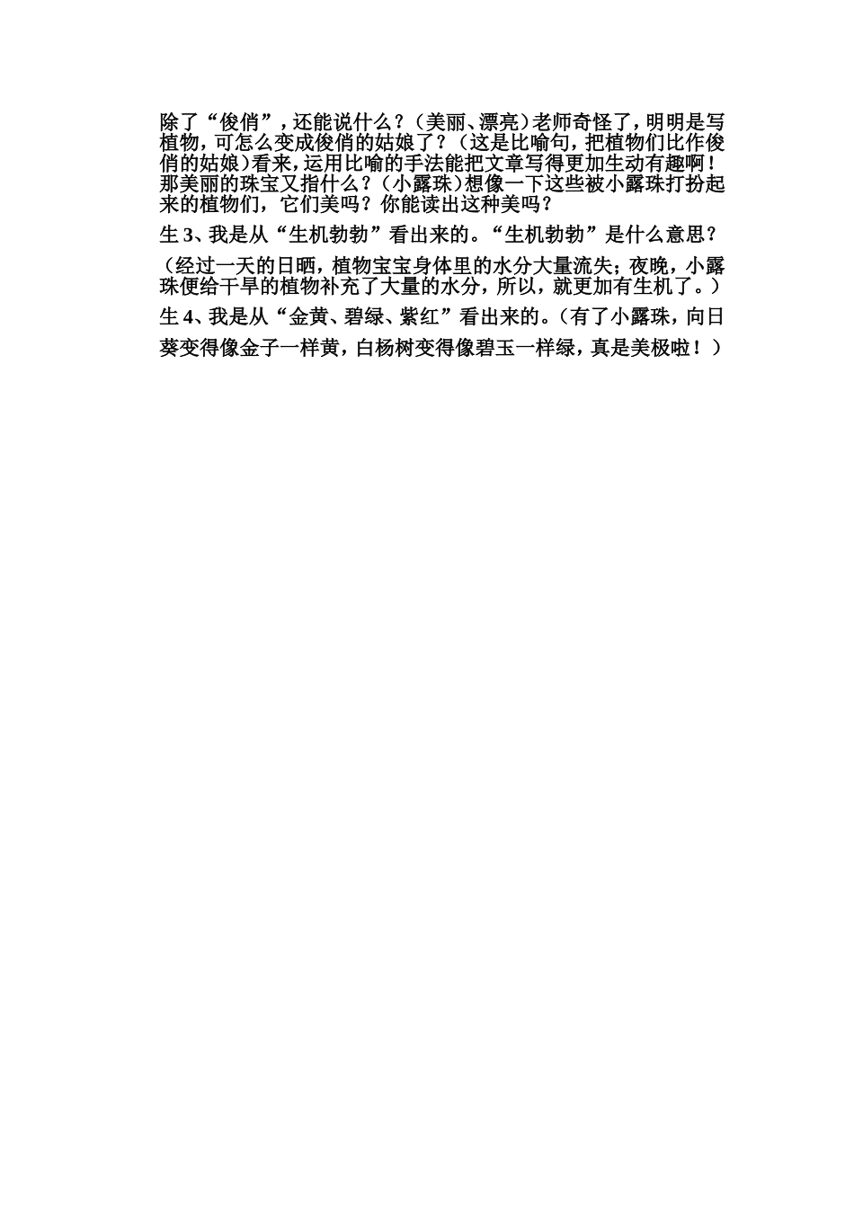 小露珠补充资料_第1页
