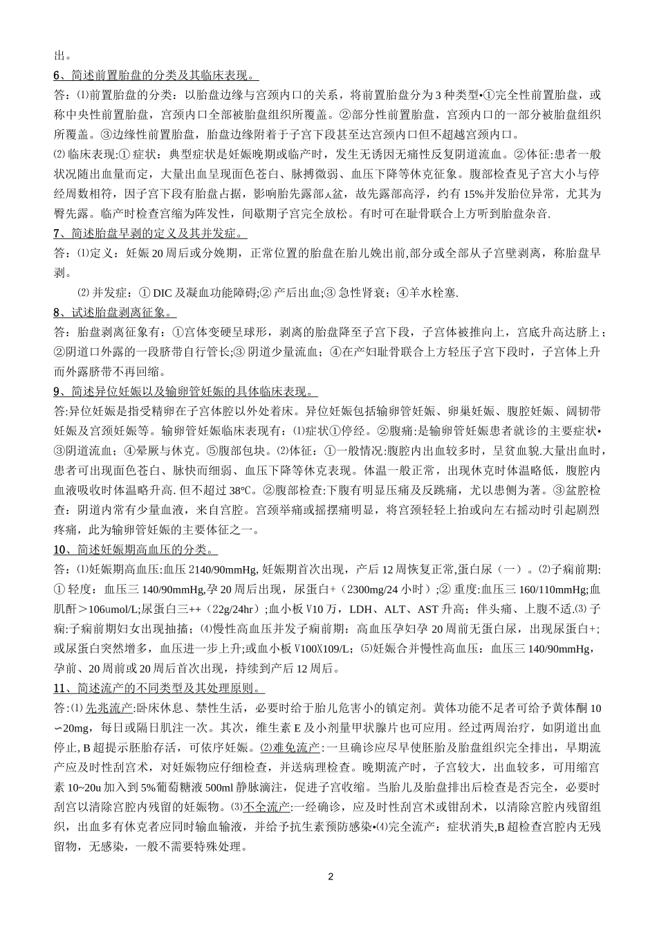 妇产科学常考简答题(微缩版)_第2页