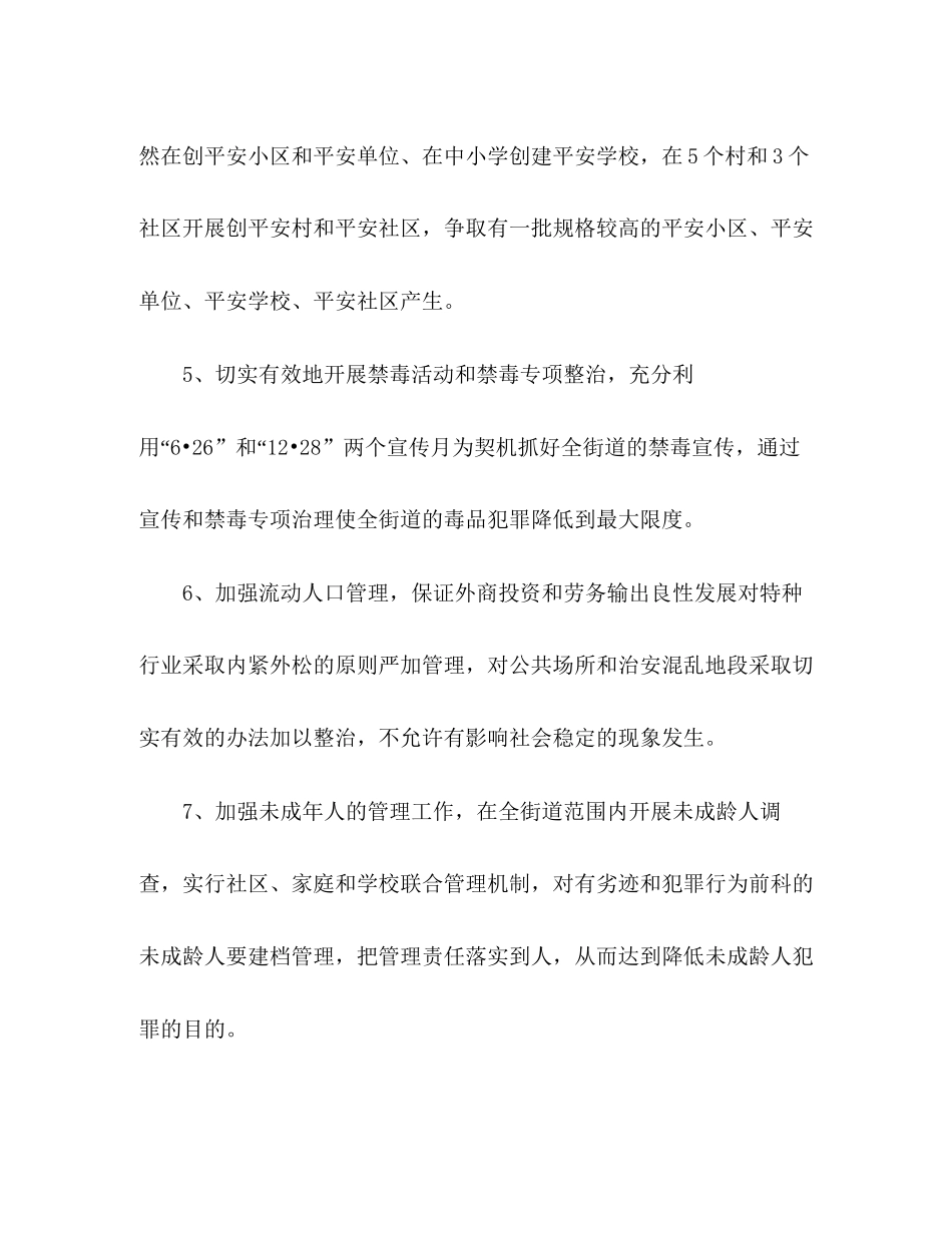 综治办年工作计划_第2页