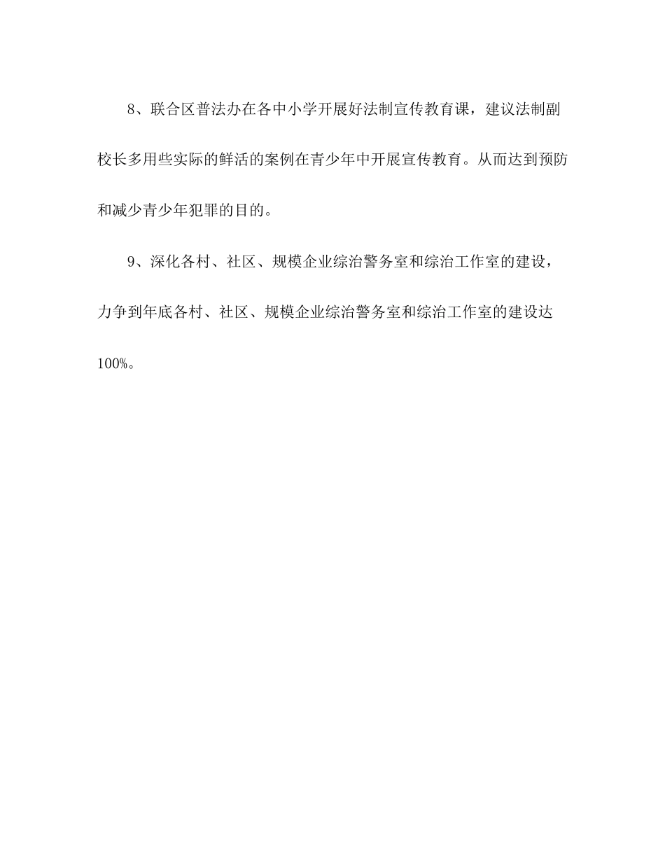 综治办年工作计划_第3页