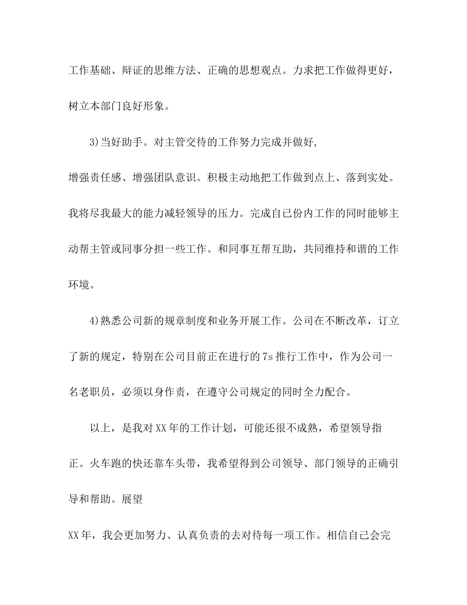 公司文员个人工作计划_第2页