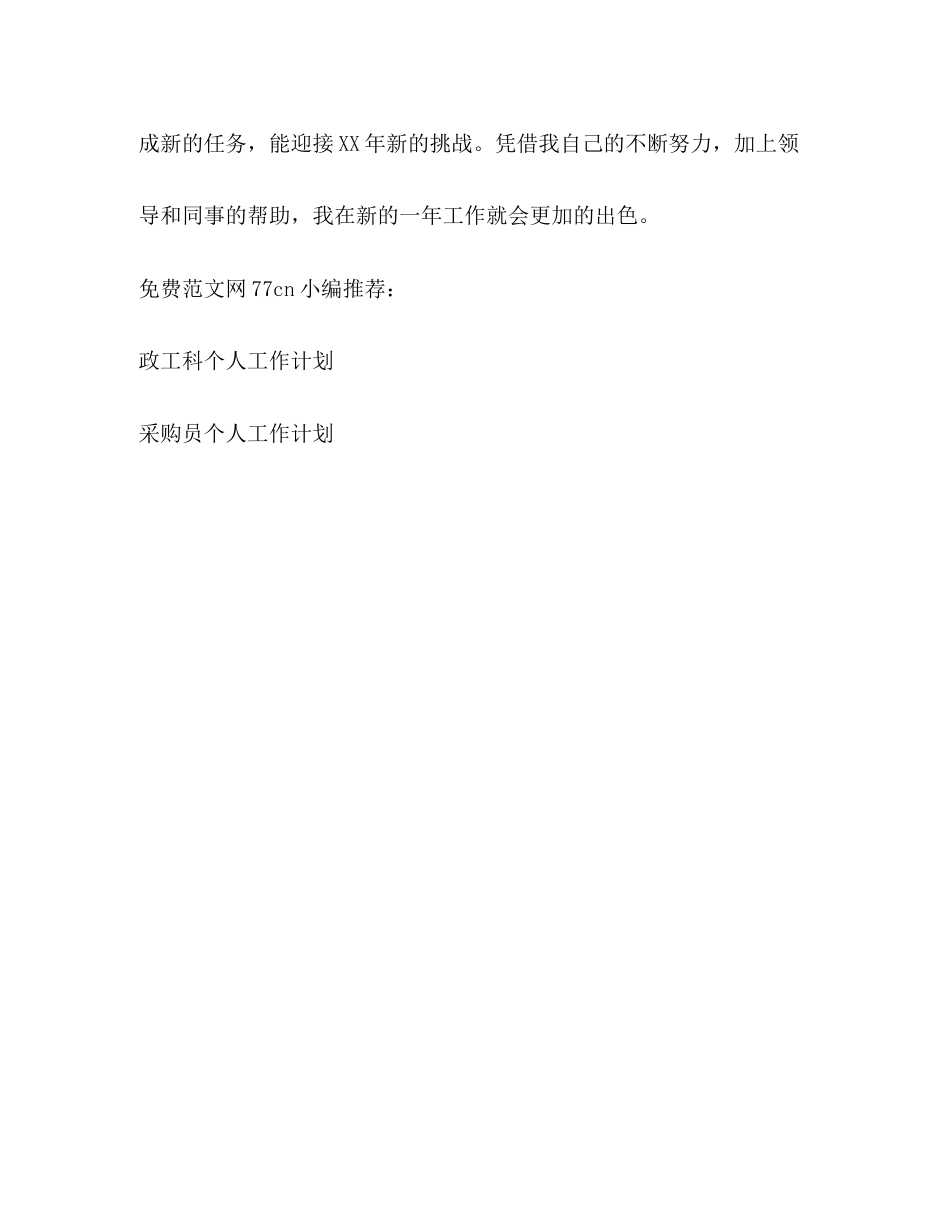 公司文员个人工作计划_第3页