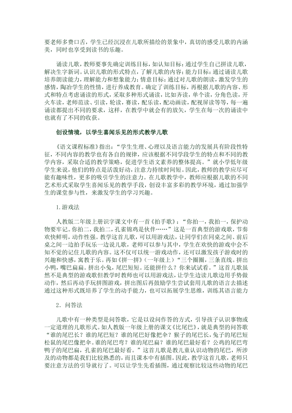 小学低年级语文儿歌教学初探_第2页