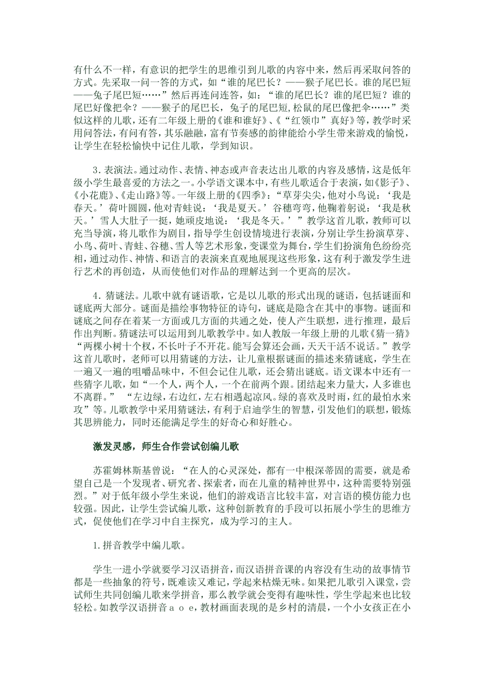 小学低年级语文儿歌教学初探_第3页