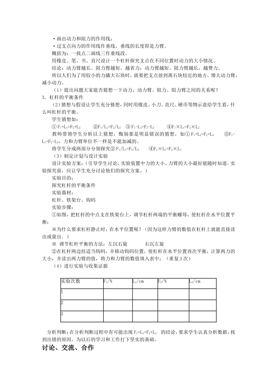 科学探究：杠杆的平衡条件_第2页