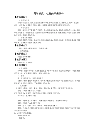 科学探究：杠杆的平衡条件