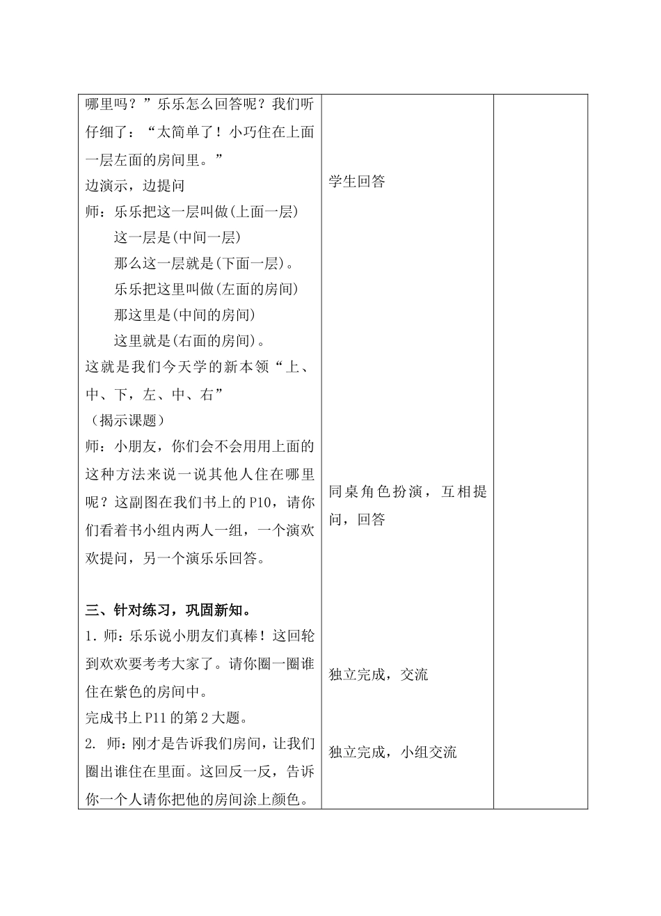 上中下，左中右_第2页