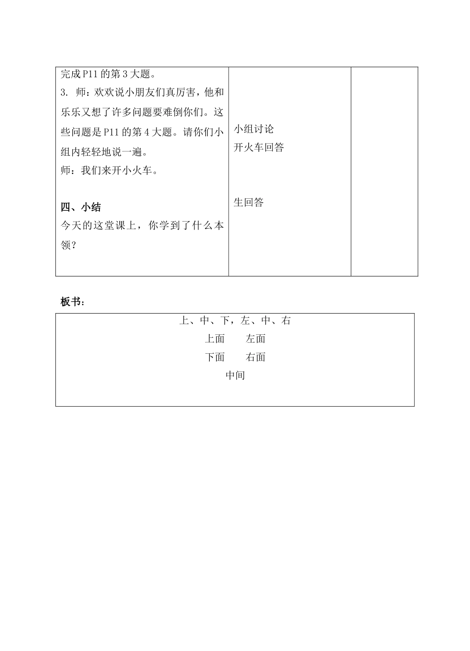 上中下，左中右_第3页