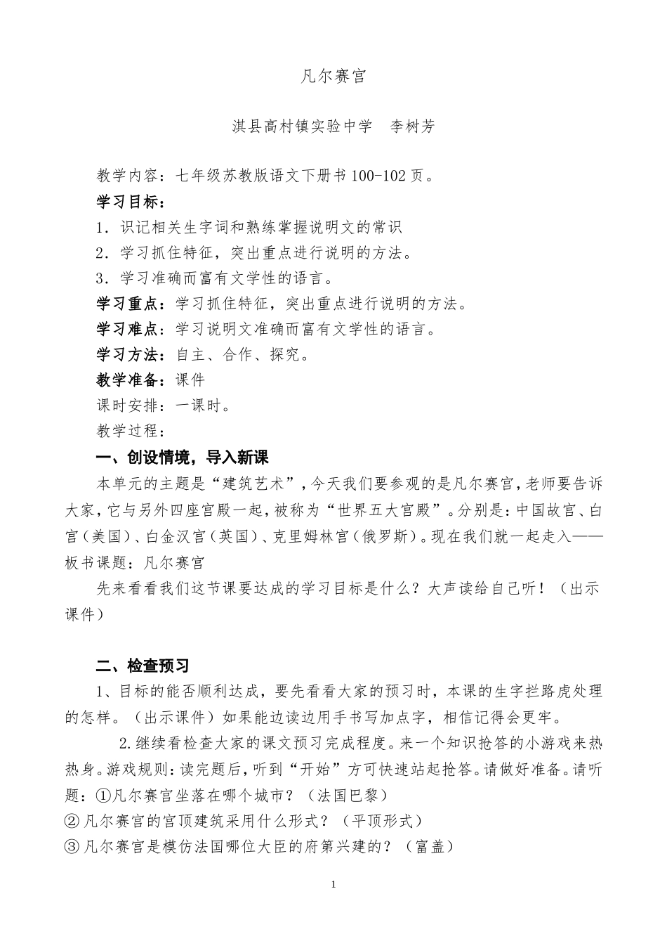 凡尔赛宫教案_第1页