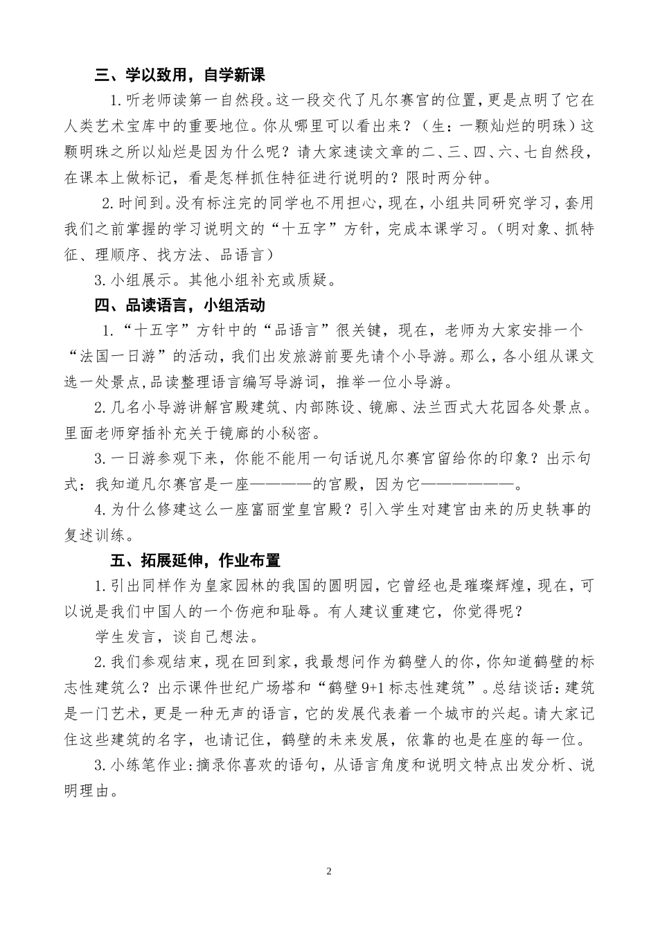 凡尔赛宫教案_第2页