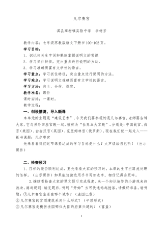 凡尔赛宫教案