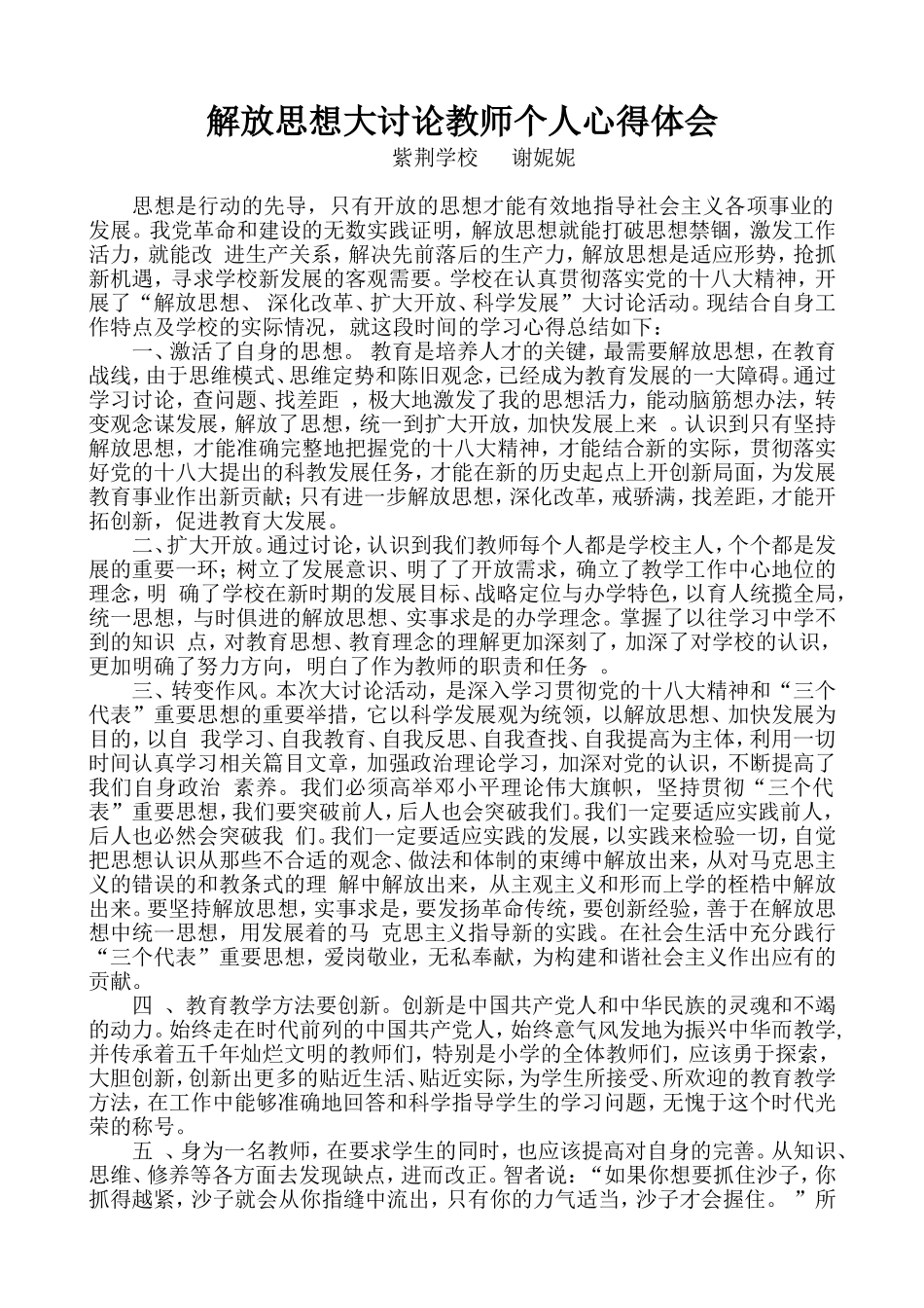 解放思想大讨论教师个人心得体会_第1页