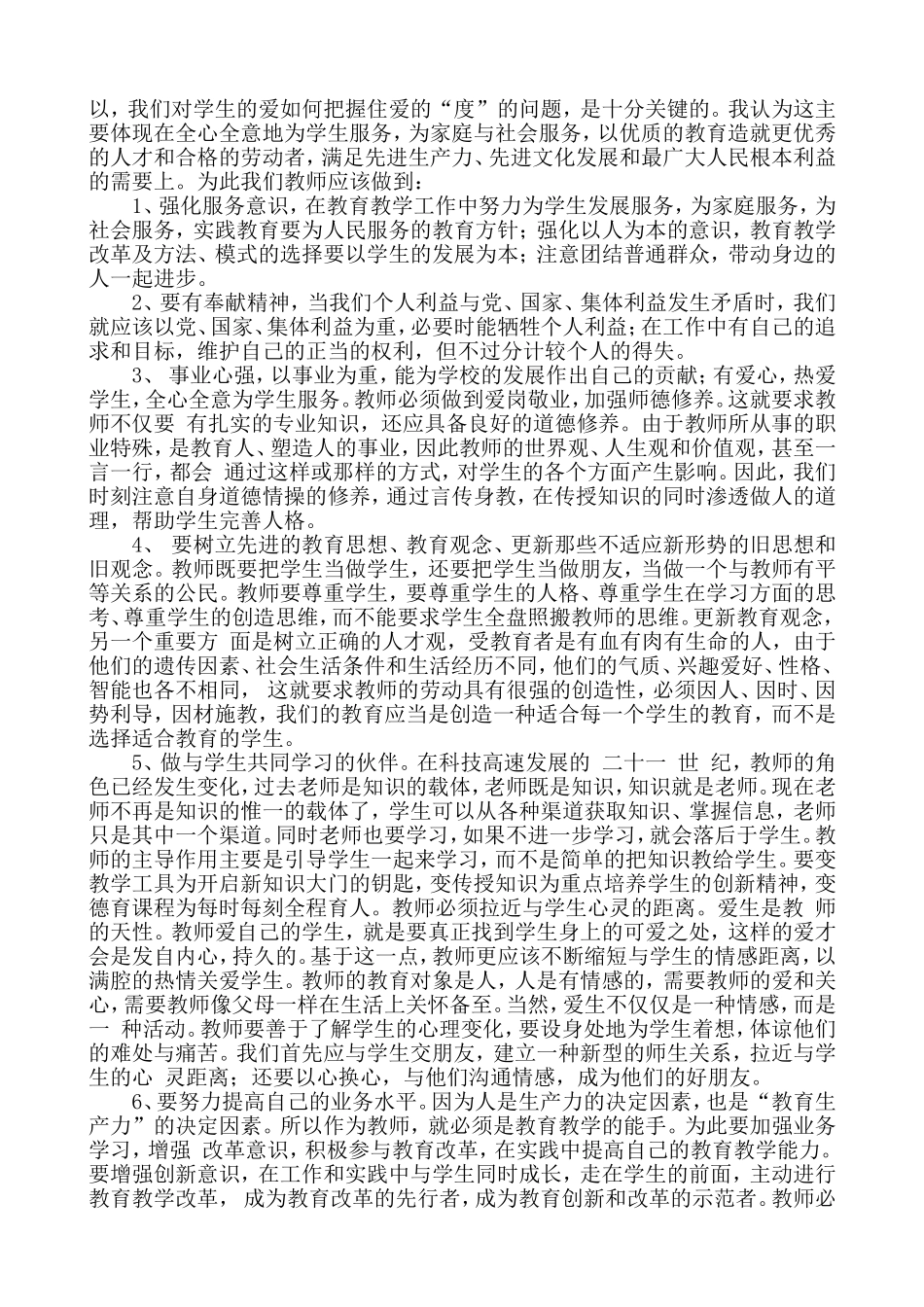 解放思想大讨论教师个人心得体会_第2页