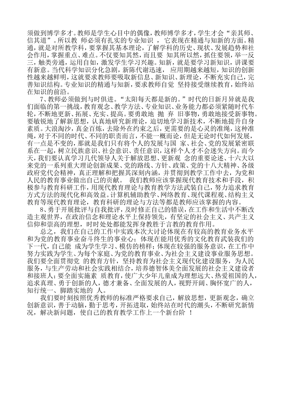 解放思想大讨论教师个人心得体会_第3页