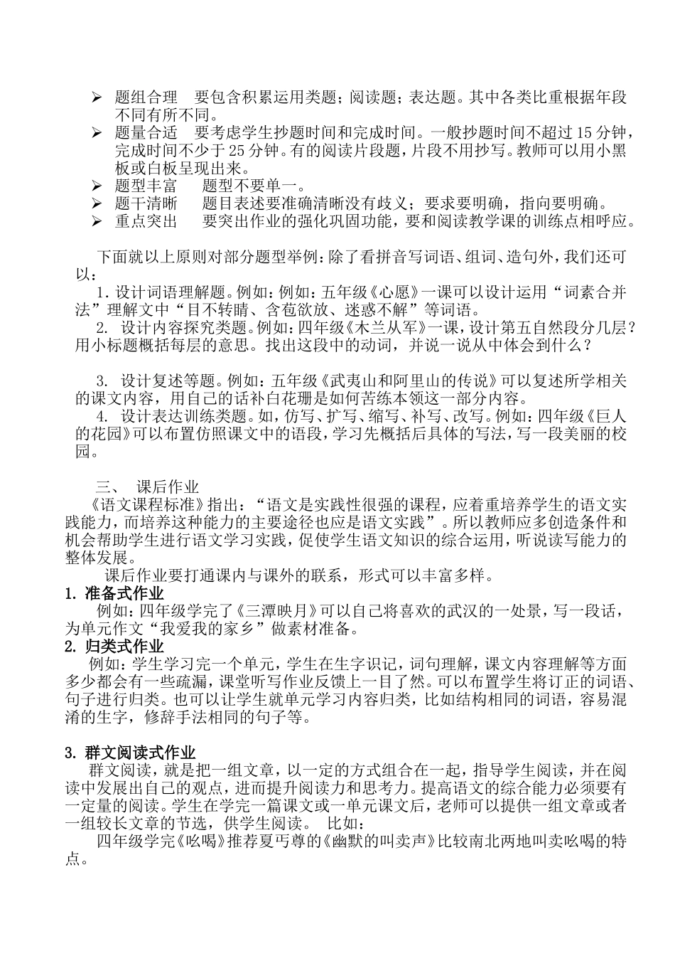 小学语文如何设计家庭作业_第2页