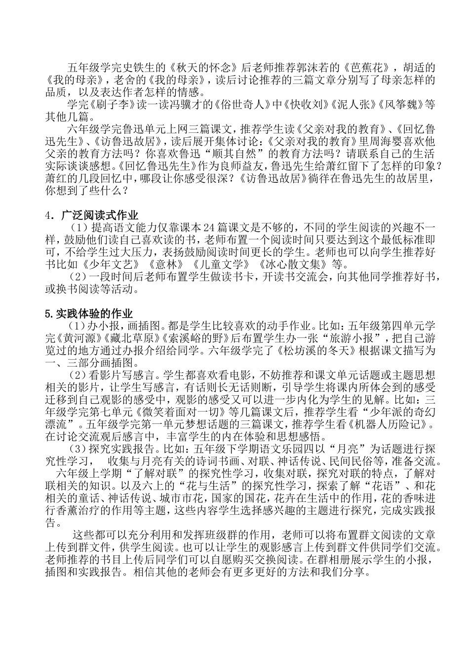 小学语文如何设计家庭作业_第3页