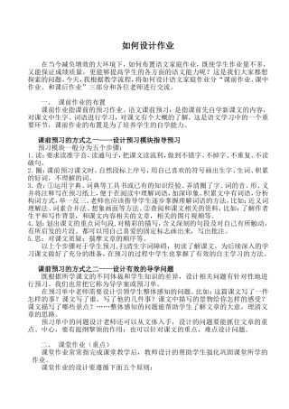 小学语文如何设计家庭作业