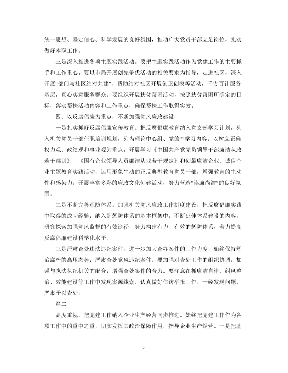 烟草党建工作计划_第3页