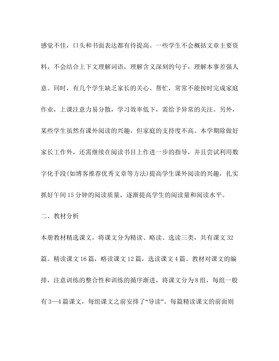 五年级语文教学计划新版_第2页