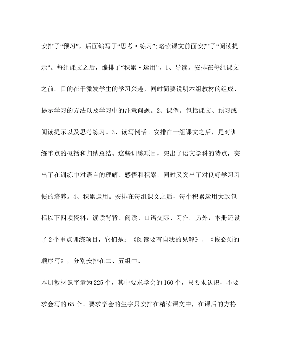 五年级语文教学计划新版_第3页