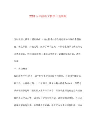 五年级语文教学计划新版