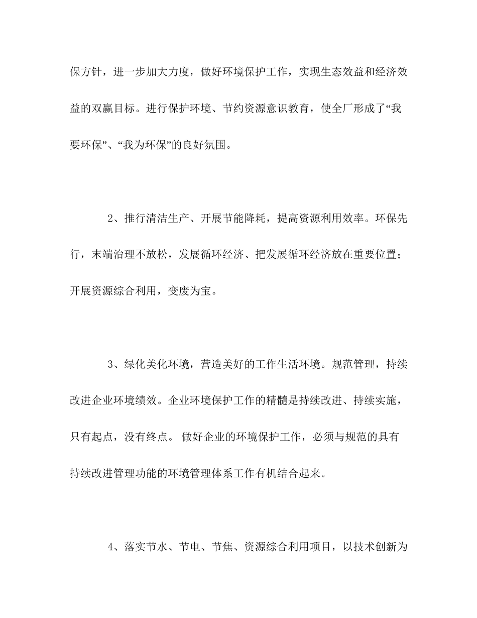 环保工作计划安排模版_第2页