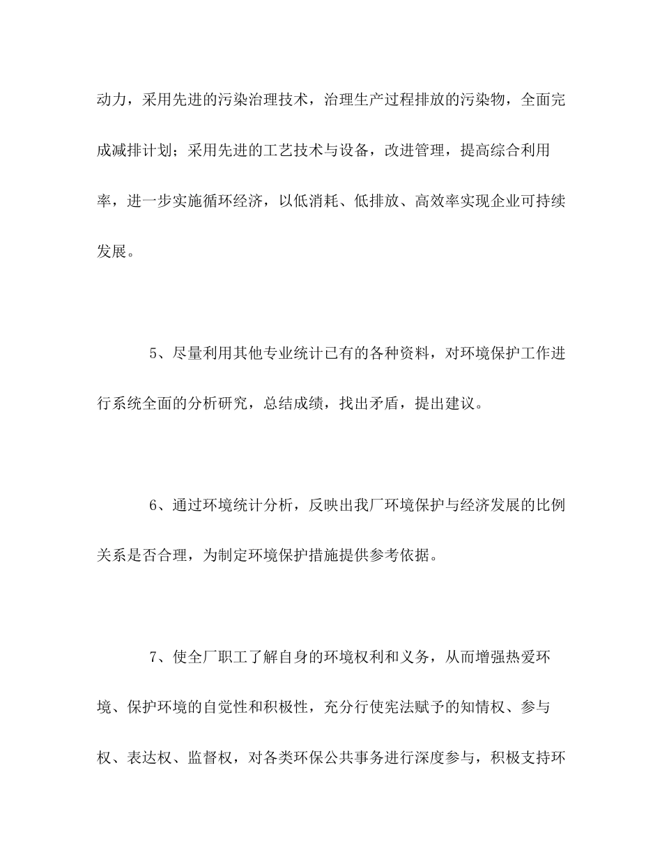 环保工作计划安排模版_第3页