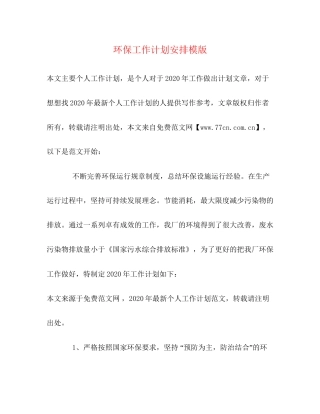 环保工作计划安排模版