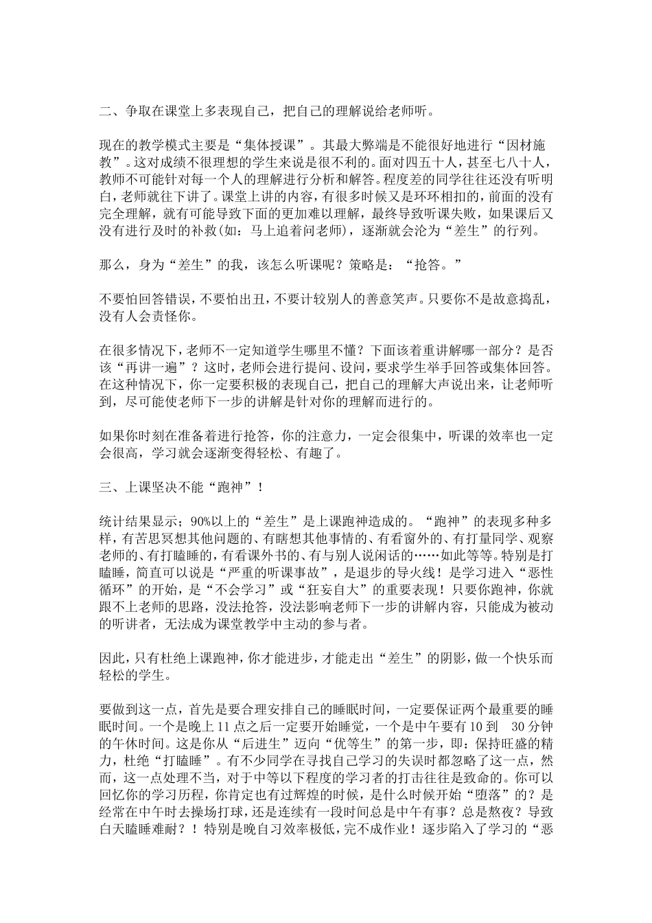 告别“差生”的7条策略(化学)_第2页