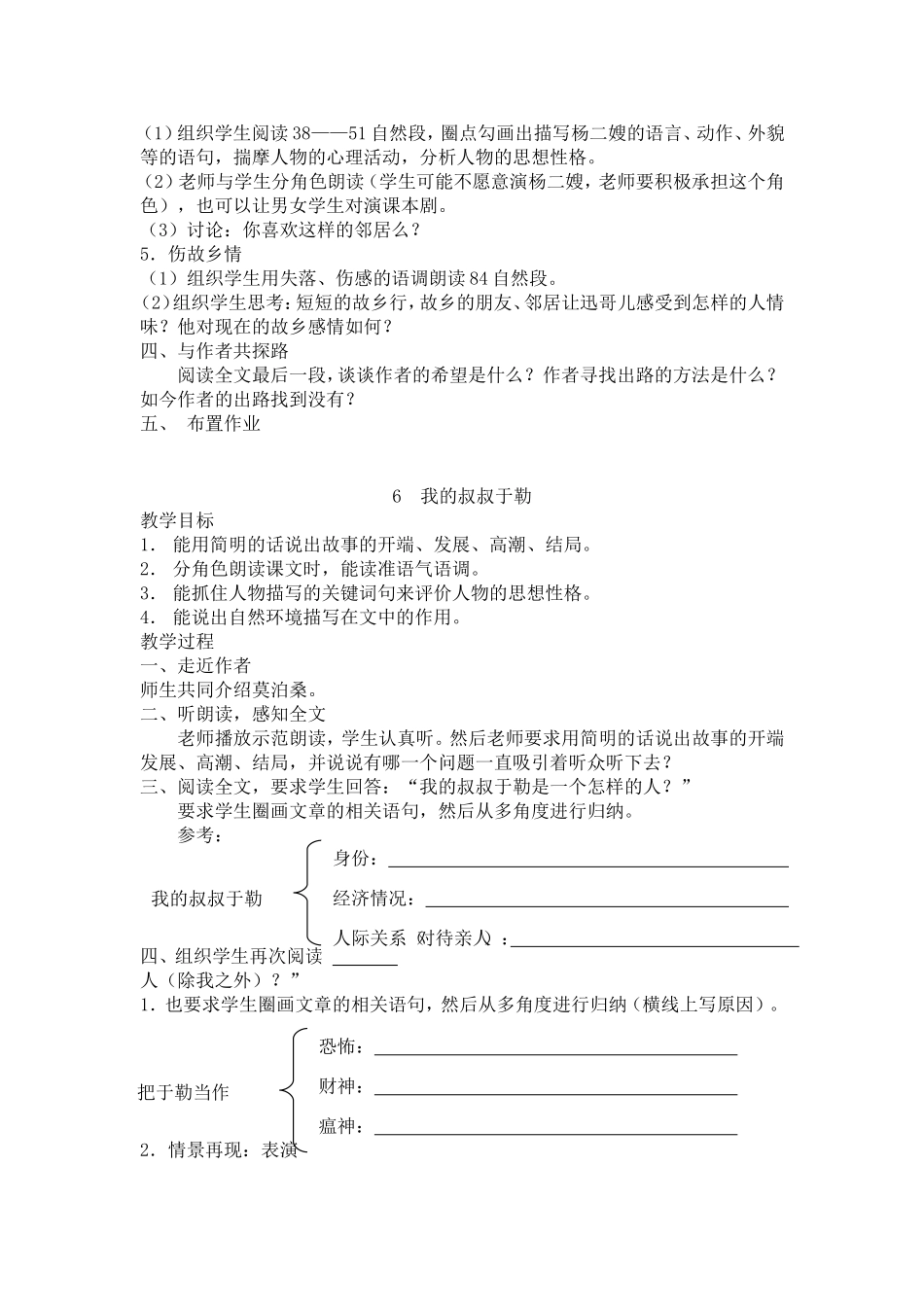 九上第二单元修改稿_第2页