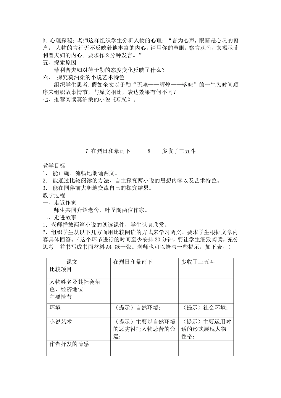 九上第二单元修改稿_第3页