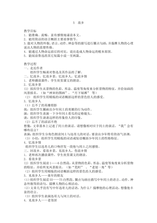 九上第二单元修改稿