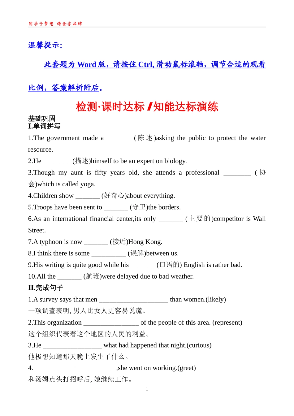 检测·课时达标知能达标演练Unit4WarmingUp&Reading_第1页