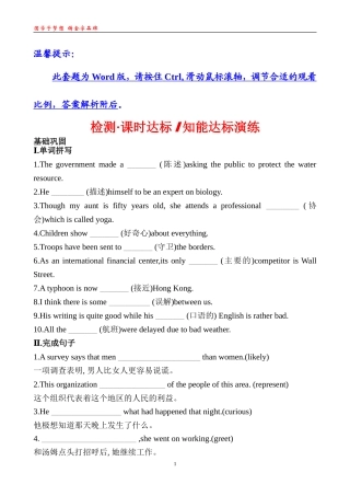 检测·课时达标知能达标演练Unit4WarmingUp&Reading