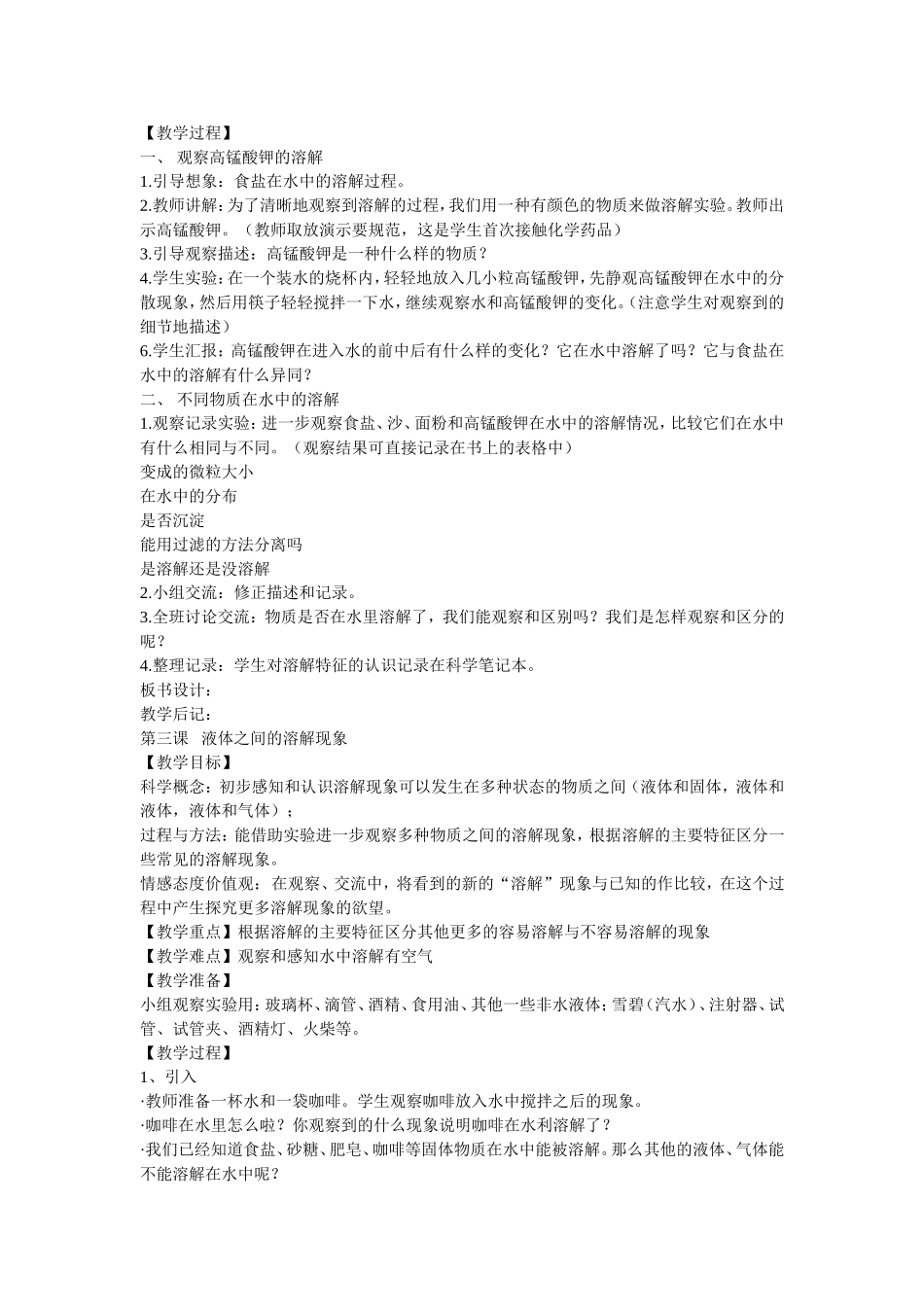 新版教科版四年级上册教学设计_第3页