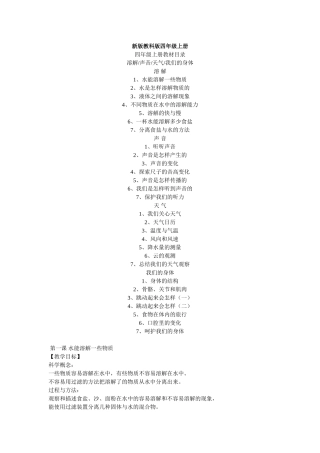 新版教科版四年级上册教学设计