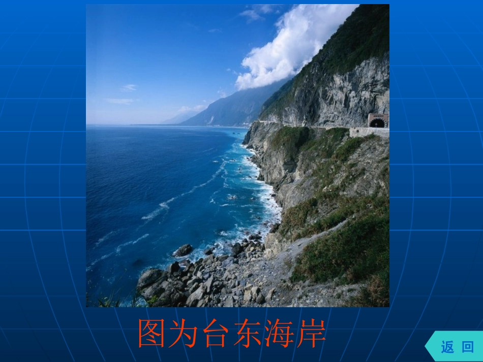 台湾省的自然环境-终极修改版邓影_第3页