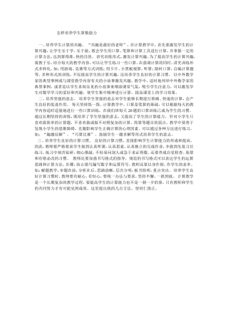 怎样培养学生算数能力