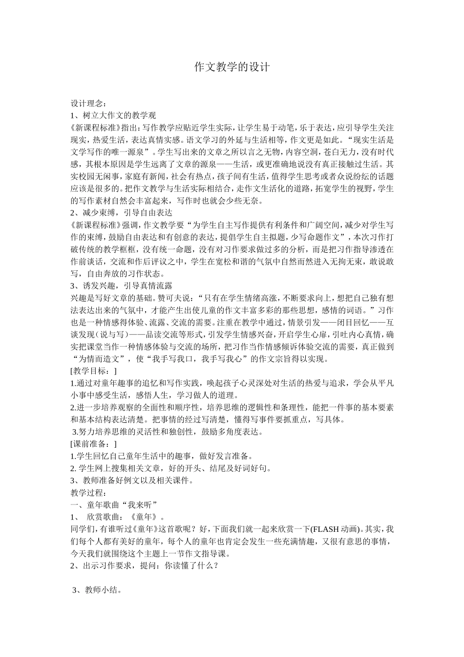 作文教学的设计_第1页
