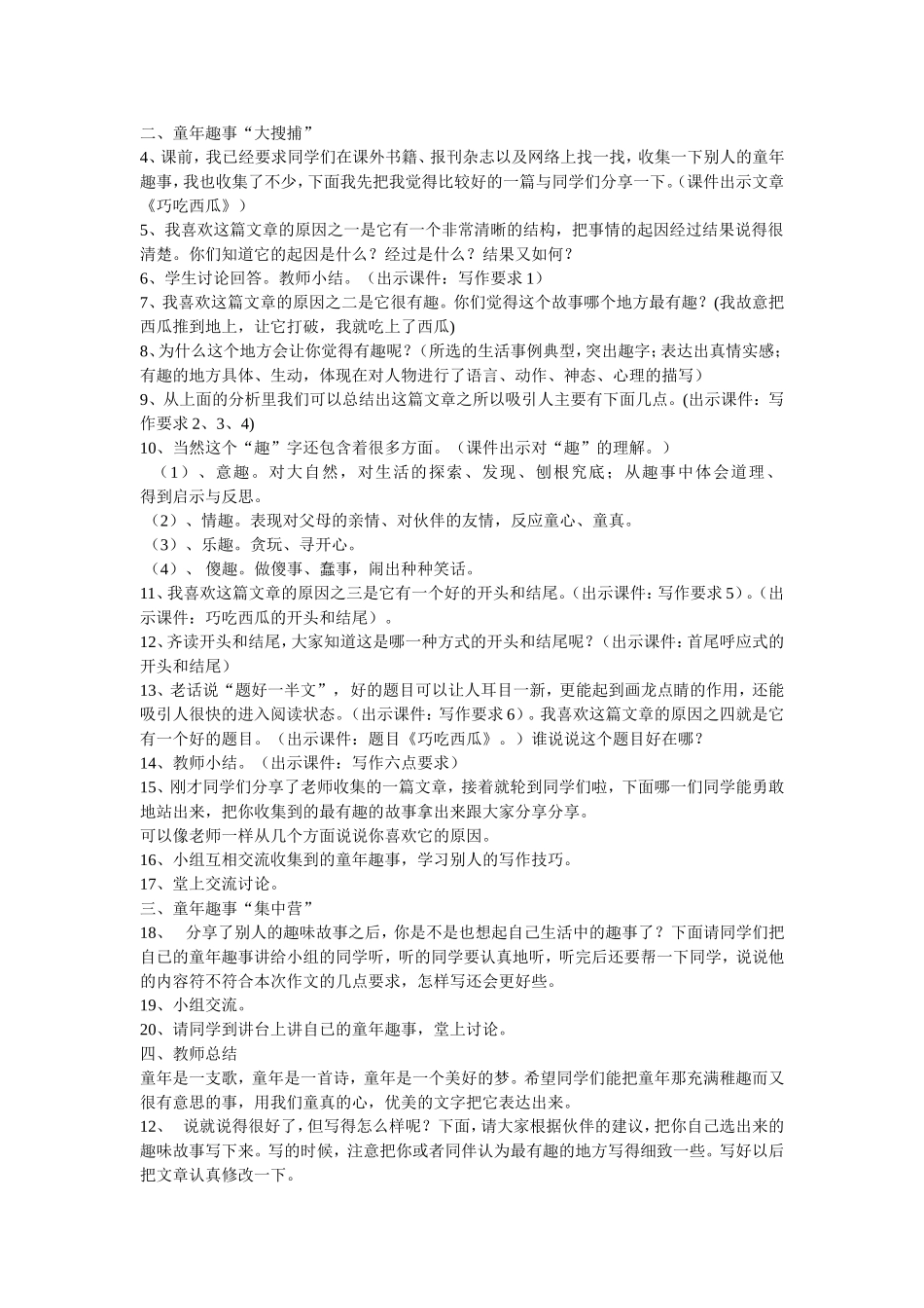 作文教学的设计_第2页