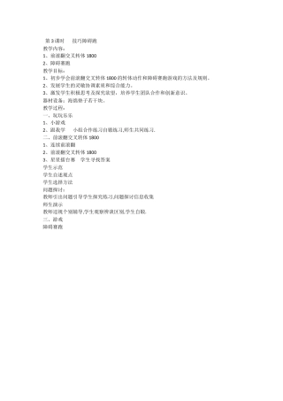 第3课时技巧障碍跑