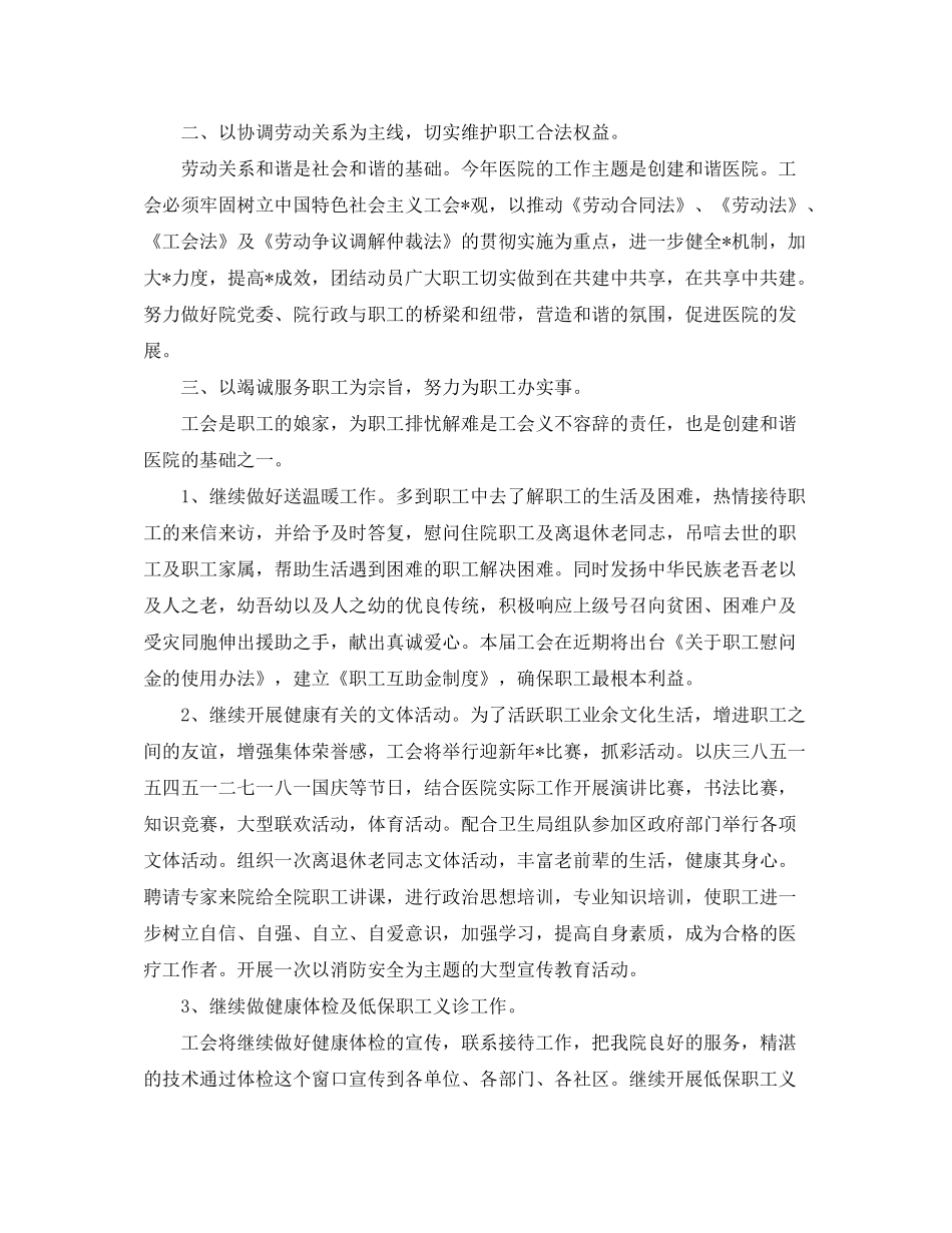 2020年医院工会工作计划五篇_第3页