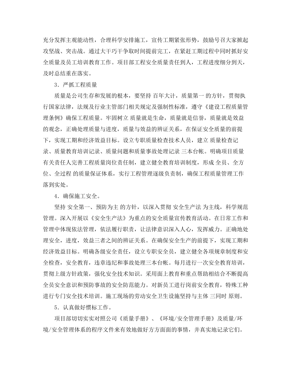 项目下半年工作计划范文_第2页