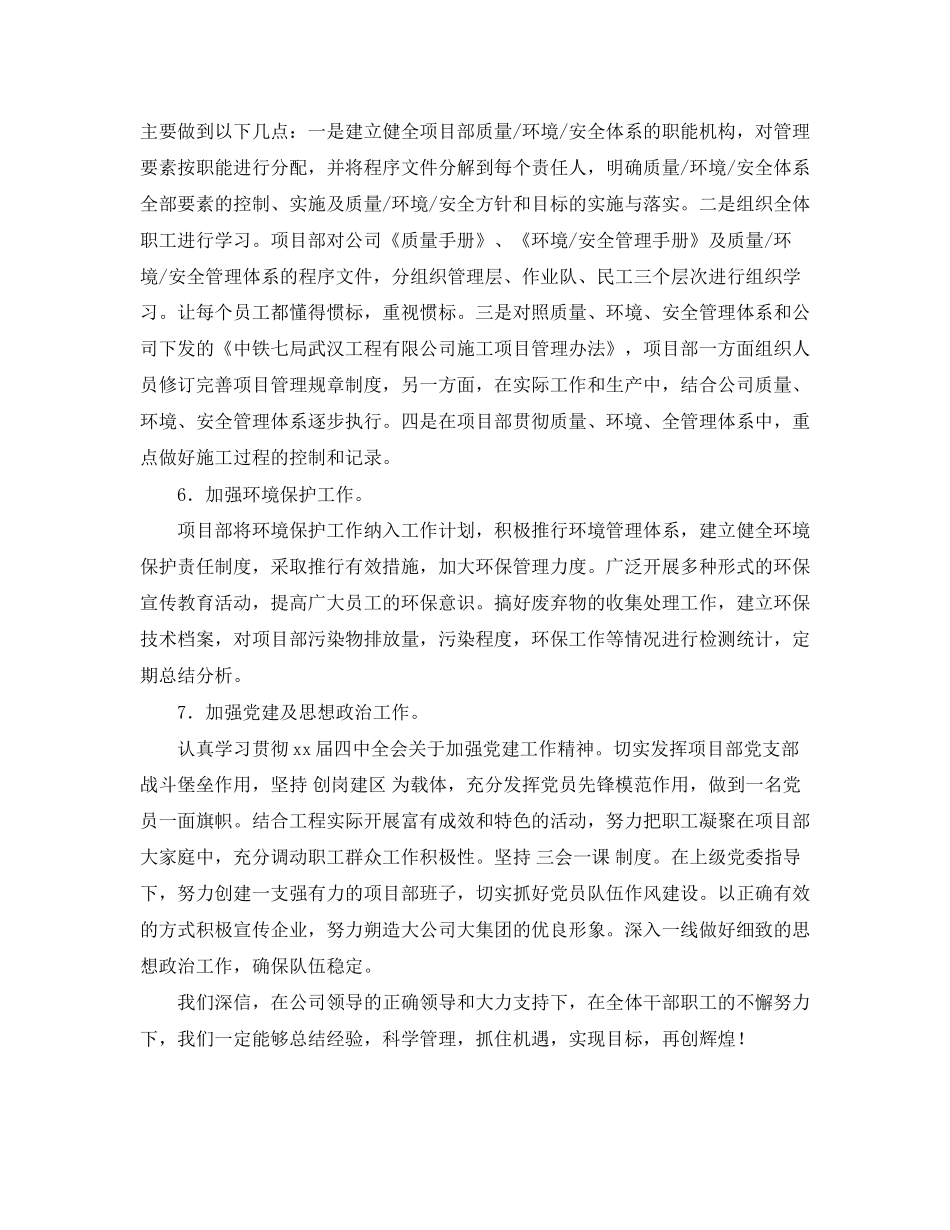 项目下半年工作计划范文_第3页