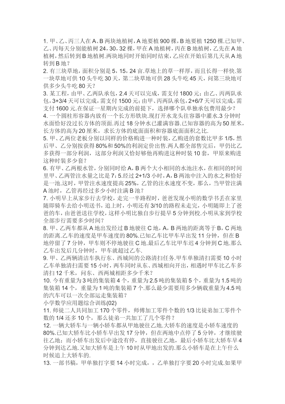 应用题100集_第1页