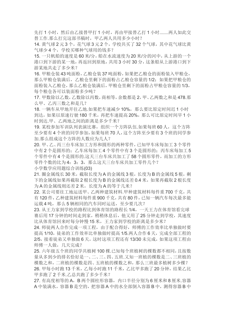 应用题100集_第2页