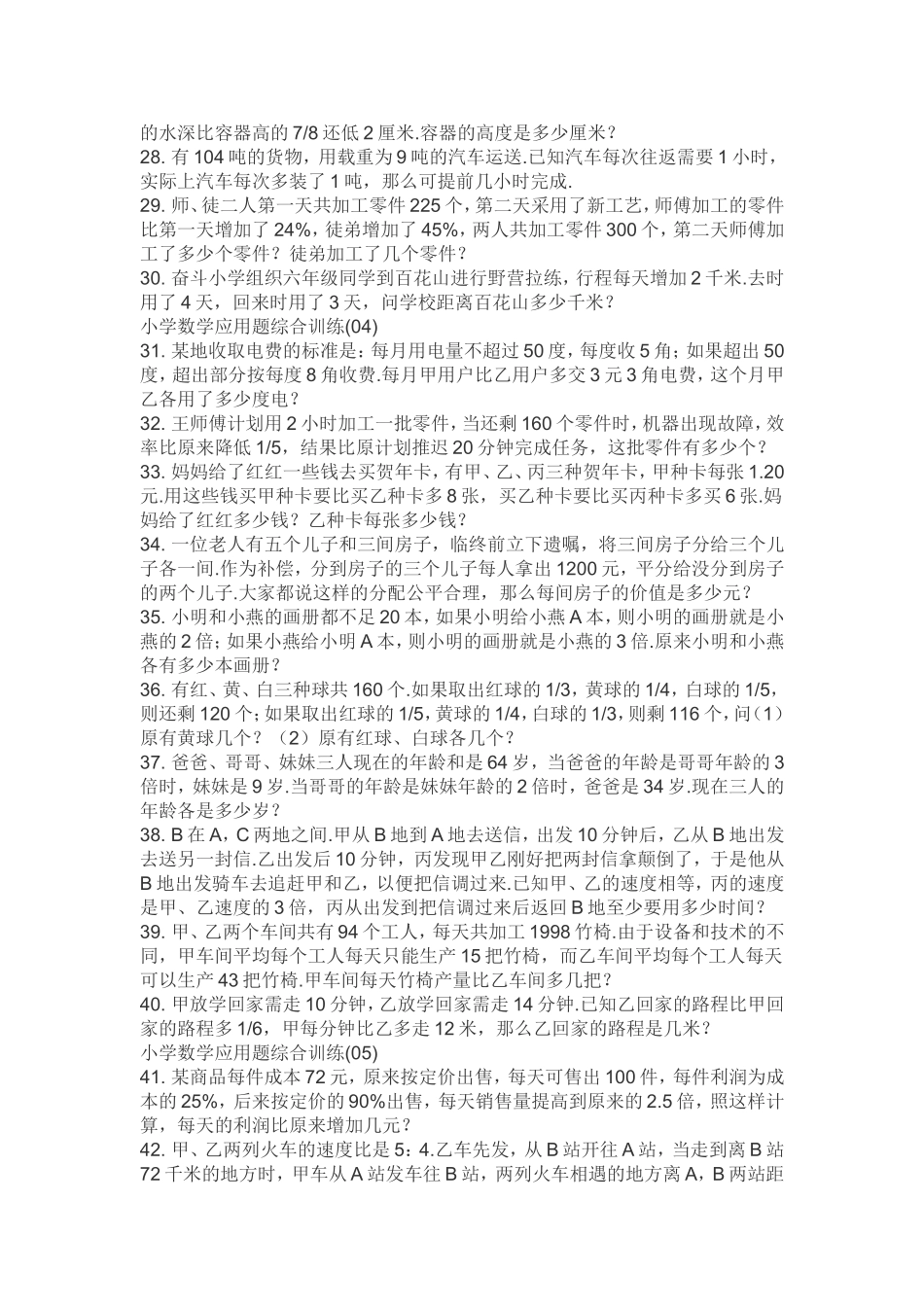 应用题100集_第3页