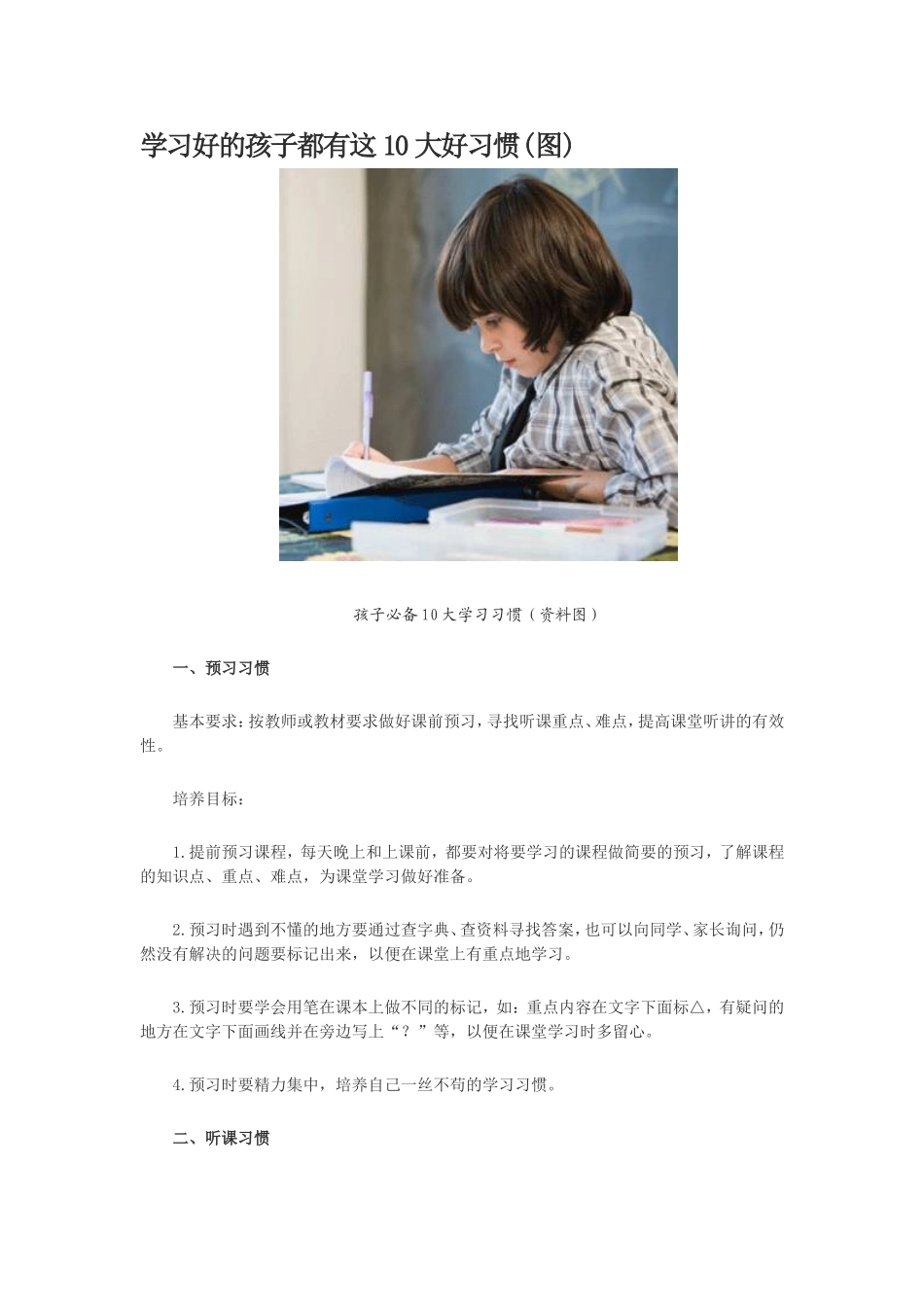 好学生10大习惯_第1页