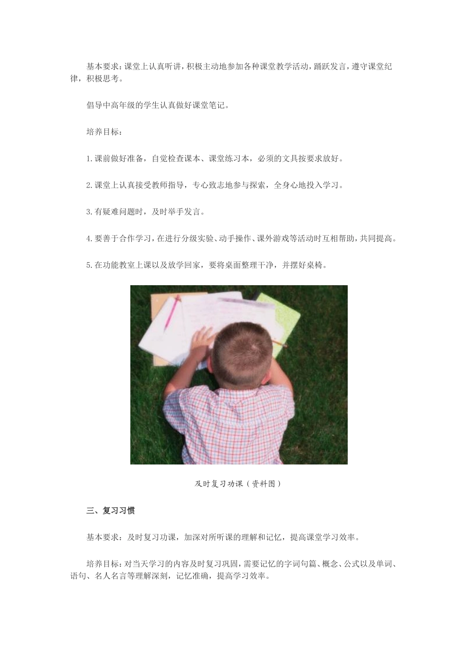 好学生10大习惯_第2页